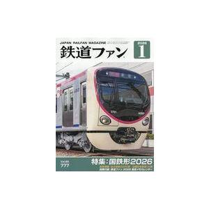 中古乗り物雑誌 付録付)鉄道ファン 2026年1月号 : 駿河屋Yahoo!店