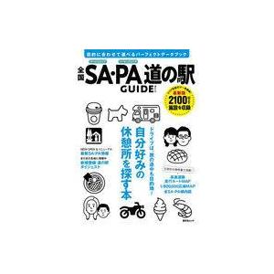 中古カルチャー雑誌 全国SA・PA道の駅ガイド｜suruga-ya