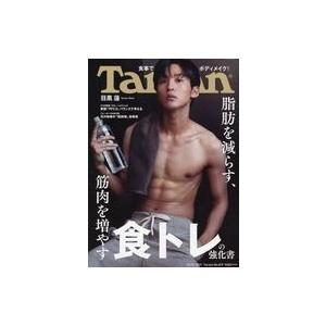 中古カルチャー雑誌 ターザン 2021年10月14日号｜suruga-ya