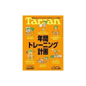 中古カルチャー雑誌 ≪家政学・生活科学≫ 付録付)ターザン 2026年1月22日号 | 