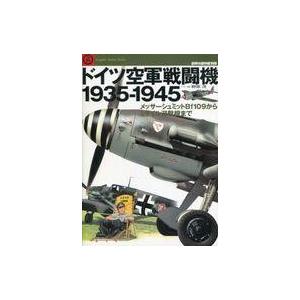 中古ムックその他 ≪ミリタリー＞≫ ドイツ空軍戦闘機1935-1945｜suruga-ya