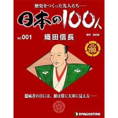 2026年最新】Yahoo!オークション -週刊日本の100人の中古品・新品・未