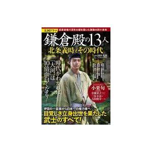 中古カルチャー雑誌 ≪歴史全般≫ 大河ドラマ 鎌倉殿の13人 北条義時とその時代｜suruga-ya