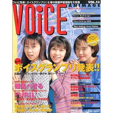 声優雑誌 ボイスアニメージュ VOL.13