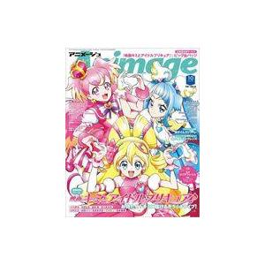中古アニメージュ 付録付)アニメージュ 2025年10月号 : 駿河屋Yahoo!店