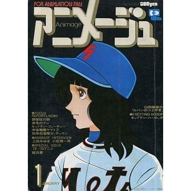 中古アニメージュ アニメージュ 1979年1月号 : 駿河屋Yahoo!店 - 通販