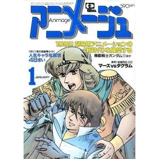 最終決算 コミック アニメ 中古アニメージュ 付録付 アニメージュ 19年1月号 Www Threeriversofs Com