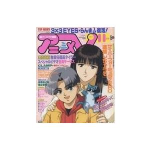 福袋特集 22 コミック アニメ 中古アニメ雑誌 付録無 アニメv 1994年11月号 Www Threeriversofs Com