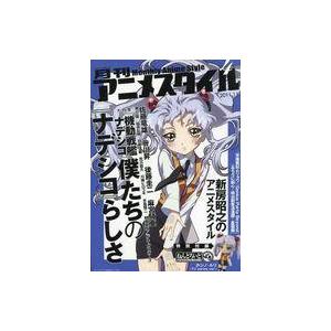 中古アニメ雑誌 付録付 月刊アニメスタイル 11年11月号 第4号 Znan4196 駿河屋ヤフー店 通販 Yahoo ショッピング