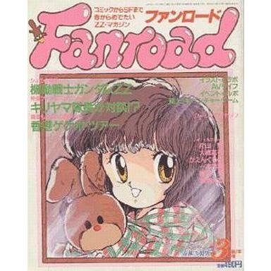柔らかな質感の コミック アニメ 中古アニメ雑誌 ファンロード 1987年3月号 Www Threeriversofs Com