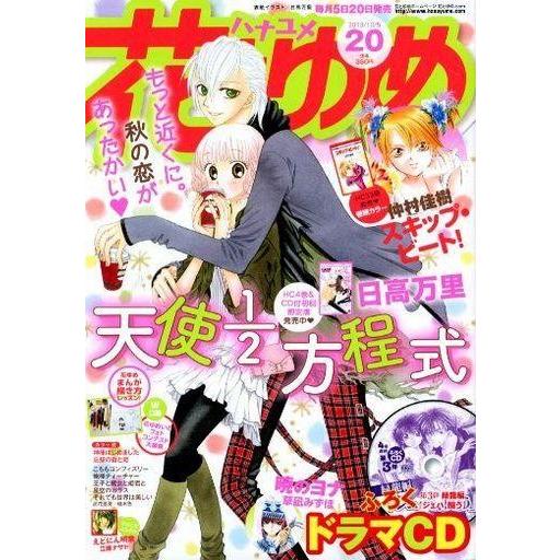 中古コミック雑誌 付録付)花とゆめ 2013年10月5日号(｜suruga-ya