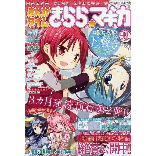 中古コミック雑誌 まんがタイムきらら☆マギカ 2013年12月号(付録付) | 