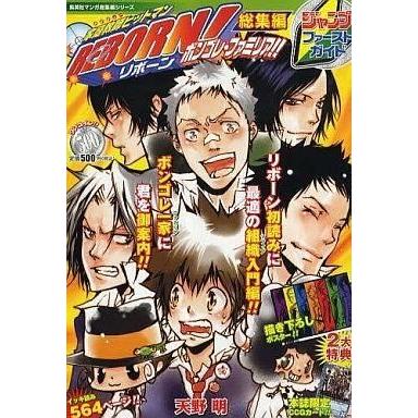 中古コミック雑誌 家庭教師ヒットマンREBORN 総集編 ボンゴレ・ファミリア!! 2009/10 / 天野明 | 