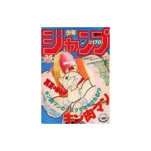 中古コミック雑誌 付録付)週刊少年ジャンプ 1984年8月13日号 No.35