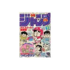 少年ジャンプ 1985年6月号 中古コミック雑誌 週刊少年ジャンプ 1985年6月17日号 No.27 : 駿河屋