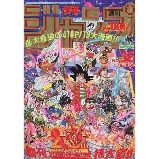 中古コミック雑誌 週刊少年ジャンプ 1988年7月18日号 No.32 : 駿河屋
