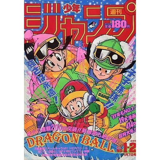 週刊少年ジャンプ 1989年1月7日 新年 第1・2号 合併号 中古コミック雑誌 週刊少年ジャンプ 1989年1月7日合併号 No.1・2