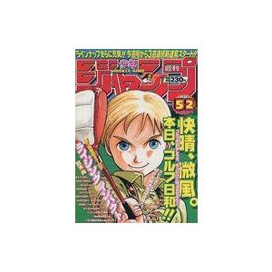 中古コミック雑誌 週刊少年ジャンプ 1998年12月7日号 No.52 : 駿河屋