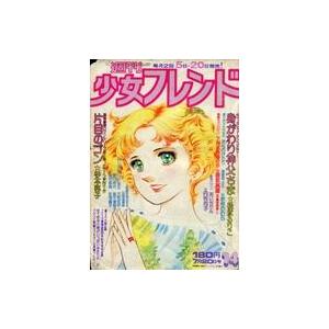 中古コミック雑誌 週刊少女フレンド 1976年7月20日号 14 | 
