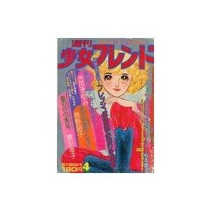 中古コミック雑誌 週刊少女フレンド 1976年 No.4 | 