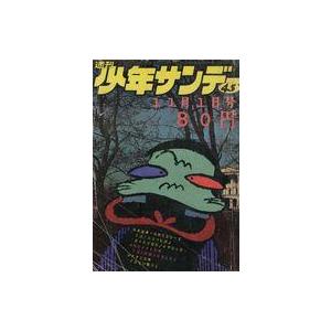 中古コミック雑誌 週刊少年サンデー 1970年11月1日号 No.45 | 