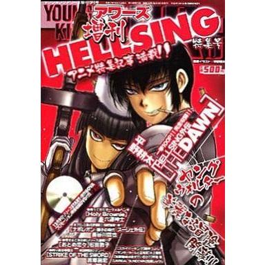 中古コミック雑誌 DVD付)YOUNG KING OURS 増刊 HELLSING特集号 2005年10月号 アワーズ｜suruga-ya