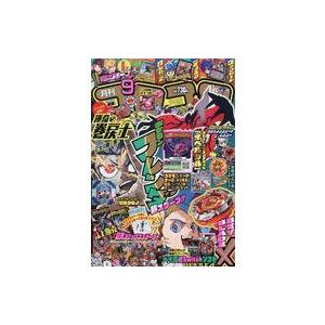 中古コミック雑誌 付録付)コロコロコミック 2025年9月号 : 駿河屋Yahoo