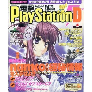 中古ゲーム雑誌 付録付)電撃PlayStationD41 vol.170｜suruga-ya