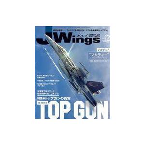 中古ミリタリー雑誌 J-Wings 2021年12月号｜suruga-ya