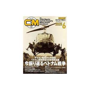 中古ミリタリー雑誌 COMBAT コンバットマガジン 2025年6月号 : 駿河屋