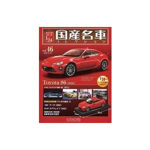 中古ホビー雑誌 付録付)スペシャルスケール1/24国産名車コレクション