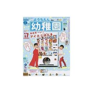 中古ホビー雑誌 付録付)幼稚園 2020年9月号｜suruga-ya