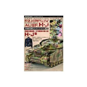 中古ホビー雑誌 タンクモデリングガイド 4号戦車の塗装とウェザリング2｜suruga-ya