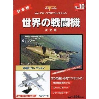 デルプラド 世界の戦闘機 65機セット Yahoo!オークション - 週刊 デル・プラドコレクション 世界の