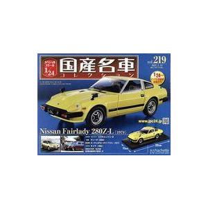 中古ホビー雑誌 付録付)スペシャルスケール1/24国産名車コレクション