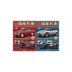 中古ホビー雑誌 セット)付録付)スペシャルスケール1/24国産名車