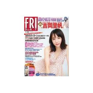 中古芸能雑誌 付録付)FRIDAY(フライデー) 2020年1月24日号 : 駿河屋