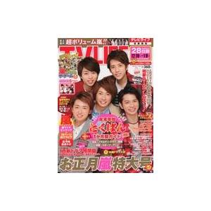 芸能雑誌 付録付) テレビライフ首都圏版 2012年1月6日号