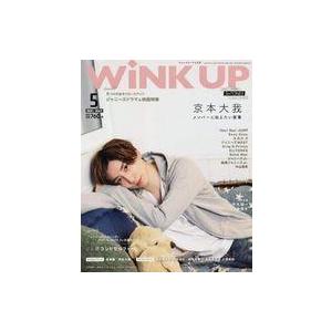 中古芸能雑誌 付録付)Wink up 2021年5月号 ウインクアップ｜suruga-ya