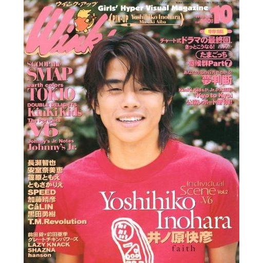 中古Wink up Wink up 1997年10月号 Vol.112 ウインクアップ｜suruga-ya