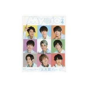 中古myojo 付録付 ちっこいmyojo 明星 年4月号 Bytel Com Mx