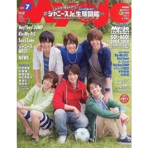 中古Myojo 付録付)Myojo 明星 2015年7月号｜suruga-ya