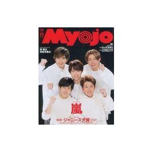 中古Myojo 付録付)Myojo 明星 2020年11月号｜suruga-ya