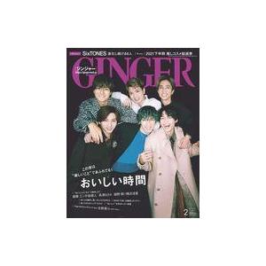 中古ファッション雑誌 GINGER(ジンジャー) 2022年2月号｜suruga-ya