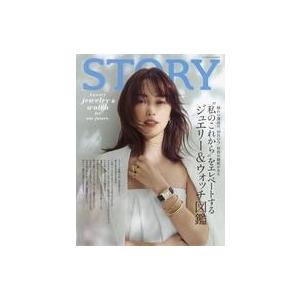 中古ファッション雑誌 付録付)STORY 2026年7月号 ストーリィ : 駿河屋