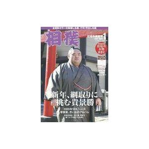 中古スポーツ雑誌 付録付)相撲 2021年1月号｜suruga-ya