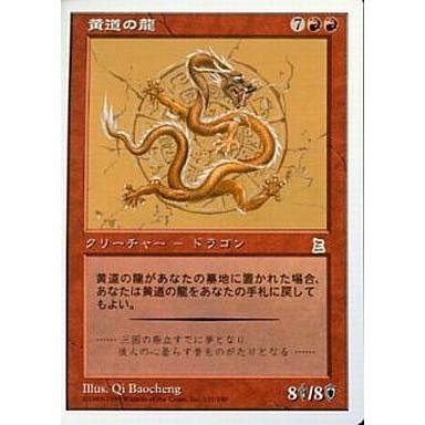 中古マジックザギャザリング 131/180[R]：【PTK】黄道の龍/Zodiac 
