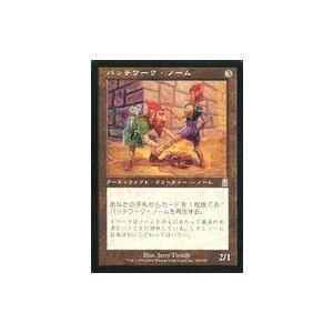 中古マジックザギャザリング 306/350[U]：【ODY】パッチワーク・ノーム/Patchwork Gnomes｜suruga-ya