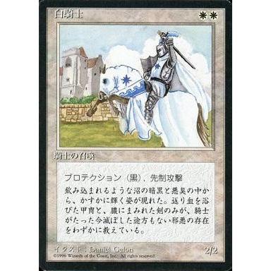 中古マジックザギャザリング [U]：白騎士/White Knight｜suruga-ya