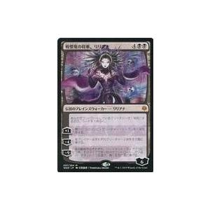 保証書付 マジックザギャザリング 神話r 戦慄衆の将軍 リリアナ 天野喜孝 Yoshitaka Amano Liliana Dreadho 楽天市場 Www Mpdespachojuridico Com
